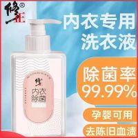 修正内衣洗衣液1瓶[300ml] 修正内衣洗衣液洗内裤清洗液内裤专洗液内衣除菌液洗内裤专用洗液