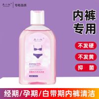 1瓶X300ML 内衣内裤专用除菌抑菌洗衣液女士专用去血渍清洗剂香味持久留香