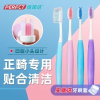 U型2支 倍加洁正畸牙刷矫正牙齿专用儿童牙刷便携套装软毛小头整牙V型