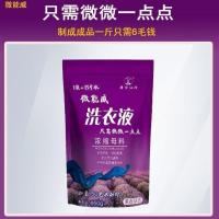 洗衣液母料1袋(收藏店铺送量水袋) 微能威浓缩洗衣液母料去污渍留香除菌除螨抑菌洗手液洗洁精不伤手