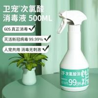 宠物新冠次氯酸消毒液喷雾狗狗猫咪杀菌消毒水片免水洗手疫情防护