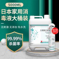 次氯酸消毒液日本家用杀菌大桶装湿巾可用赠300ML喷雾装非消毒片