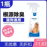 1瓶[无折扣]无优惠 宠物消毒液狗狗除臭剂室内去味杀菌猫咪猫砂喷雾猫狗尿除味剂用品