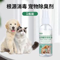 1瓶装 宠物除臭消毒液狗狗去尿味猫咪杀菌祛味留香喷雾室内砂除味剂用品