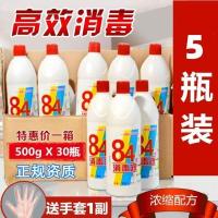 5瓶装(500克每瓶)不推荐 84消毒液含氯大桶装家用杀菌消毒水衣物漂白除臭地板宠物除菌