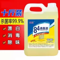 []高浓度84消毒液10斤特惠装家用环境地板衣物消毒液