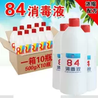 暂时停发]大桶装10斤84 加强84消毒液大桶装家用杀菌消毒水衣物漂白室内除菌八四浓缩型