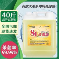 84消毒液20kg公斤含氯消毒水单位复工杀菌消臭去味大桶高浓度40斤