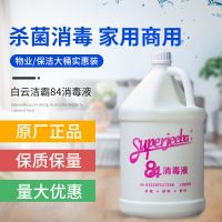 白云洁霸JB130除菌液84消毒液餐具衣物厨房厕所杀菌漂白除味清洁