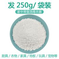 250g 消毒颗粒泡腾片84消毒液250g洗衣服漂白泳池拖地家用宠物杀菌除味