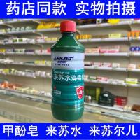 药房同款一瓶 甲酚皂来苏水消毒液 家医院用拖地杀菌物体宠物除臭去味500ml