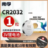 [1粒]南孚CR2032 南孚CR2032纽扣电池3V锂电主板汽车钥匙遥控器人体秤小米盒子