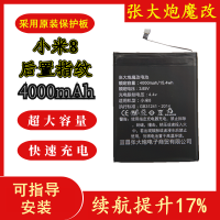 小米8后指纹 张大炮魔改:适用小米8电池4100mah大容量