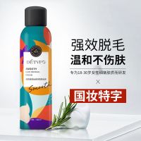 温和脱毛#[1瓶] [夏天]德德维芙脱毛膏温和去唇毛去腋毛全身无痛脱毛喷雾