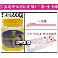 普通脱毛纸 美体脱毛蜡脱毛蜜蜡撕拉式脱毛膏脱毛冻蜡男女学生通用全身可脱