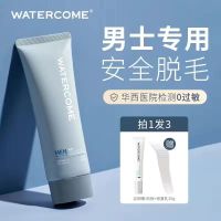 脱毛膏50g+修复乳20克+刮板子 [关注店铺 优先发货] 水之蔻男士专用脱毛膏不永久脱胡须膏温和无痛腋下学生男腿手臂