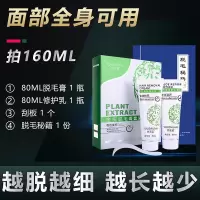 脱毛膏1套160克[温和无痛脱毛] 男士面部胡子脱毛膏学生党无痛去全身胡须络腮胡男半永久喷雾神器