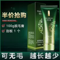 半价抢100g脱毛膏+刮板 脱毛膏永久女学生私处全身去腋下腿毛手臂男士半永久脱毛喷雾神器