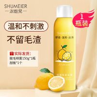 高品质柠檬脱毛喷雾150ml 脱毛膏喷雾永久女学生去毛根腋下毛腿毛男全身专用不永久脱毛神器