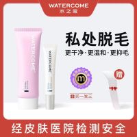 私处细致脱毛(适合比基尼私处)80g 水之蔻脱毛膏女腋下私处专用全身不永久去腋毛腿毛男不刺激学生