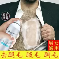 脱毛膏喷雾男女半永久去学生党根去腋毛腿毛胡子手臂全身脱毛慕斯