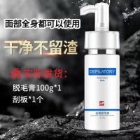 脱毛膏100g+刮板 胡子脱毛膏男永久胡须面部络腮胡学生腿毛绝毛半永久全身去毛神器