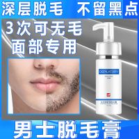 男士脱毛膏 男士脱毛膏永久胡子去除络腮胡唇毛腋毛腿毛去毛神器半永久绝毛根