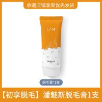 品牌:澜本潘魅斯脱毛膏1支 澜本脱毛膏去毛膏脱毛液学生党专脱手毛腿毛腋毛男女