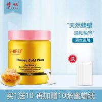 脱毛蜜蜡脱毛膏温和380g全身腋下四肢腿毛男女通用脱毛剂