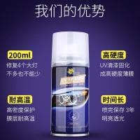 单瓶大灯修复液[不推荐拍] 汽车大灯翻新剂修复车灯灯罩划痕发黄老化抛光清洗专用工具修复液