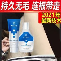 南京同仁堂百幽草脱毛套装脱毛膏学生党阴部剃毛刮毛神器脱毛喷雾