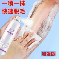 脱毛喷雾[升级款] [厂家直销]脱毛膏喷雾男女学生通用全身去腋下慕斯净肤泡沫脱毛