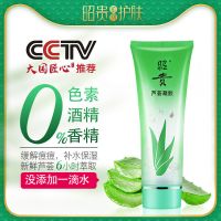 75g 昭贵芦荟凝胶补水保湿晒后修复面膜痘痘印男女士