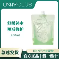 UNNY芦荟凝胶急救晒后修护补水保湿舒缓祛痘淡化痘印学生男女