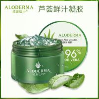 瑷露德玛芦荟鲜汁凝胶200g芦荟胶祛痘淡印控油补水保湿晒后修护