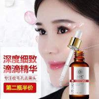 九叶草收缩毛孔精华液修复粗大细致毛孔美白控油保湿祛痘保证