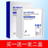 发二盒[比别家少15元] 补水面膜保湿美白六胜肽冻干粉收缩毛孔粗大修复女学生提亮抗皱