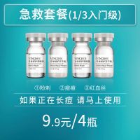痘痘消炎急救(体验装) 冻干粉精华液补水美白祛斑祛痘修复去痘印神器收缩毛孔粗大护肤品