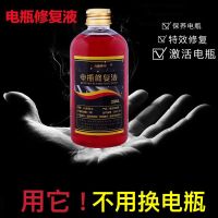 修复旧电瓶+保养新电瓶+激活 新款1瓶[送拆卸工具] [99.9%修复率]电动车超威天能各种铅酸电瓶修复液原电池蒸馏水
