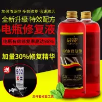 500ML 1 瓶 升级装 [第二瓶半价]电动车电瓶修复液原液超威电池通用硫酸液蒸馏水