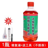1瓶 修复液+送工具(不推荐) 电瓶修复液原液通用电池水解液电动车摩托车补充液干电专用