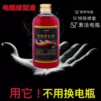 激活电瓶+纳米修复因子修复电瓶 新款1瓶[送拆卸工具] [修复率99.9%]电动车超威电瓶修复液原液通用电池蒸馏水解硫酸