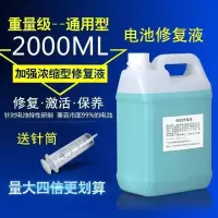 通用修复液铅酸电池水补充液电瓶水蓝色电瓶原液5斤修摩托电瓶车