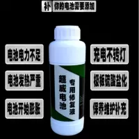 1瓶 电瓶车原液三轮车专用电瓶修复液浓缩原厂电瓶水高效观光车超威