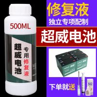 超威1瓶送工具 电瓶水电解液液电动三轮车超威电池修复电池汽摩托蓄电池铅酸电池