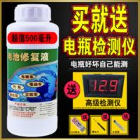 送检测仪电动三轮车蓄电池修复液电瓶电池活化水电解液补充保养液 送检测仪电动三轮车蓄电池修复液电瓶电池活化水电解液补充保养