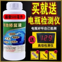 送检测仪电动三轮车蓄电池修复液电瓶电池活化水电解液补充保养液 送检测仪电动三轮车蓄电池修复液电瓶电池活化水电解液补充保养
