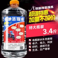 3.4斤蒸馏水 10斤电瓶补充液电池蒸馏水修复液电动叉车去离子水化验室标准液