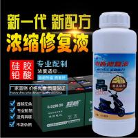 (99%修复)电瓶修复液原液 电瓶修复液通用原厂 电池蒸馏水