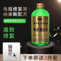 新款一瓶 [修复率99%]电动车超威电瓶修复液原液通用电池蒸馏水电解硫酸